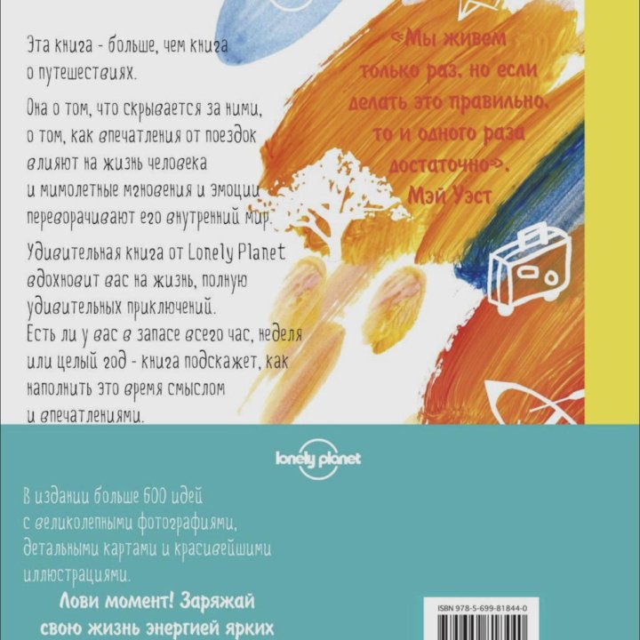 Книга путешествий