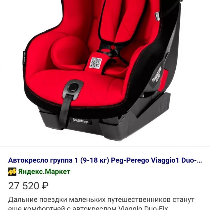 Автокресло, Peg-Perego