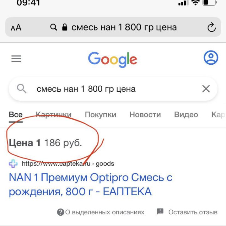 Смесь нан 1