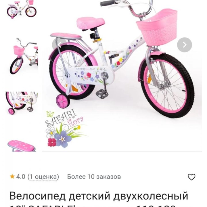 Велосипед детский SAFARI Flora