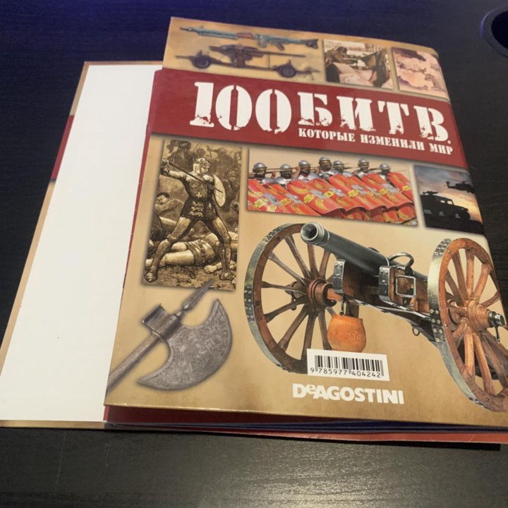 DeAgostini 100 битв , которые изменили мир