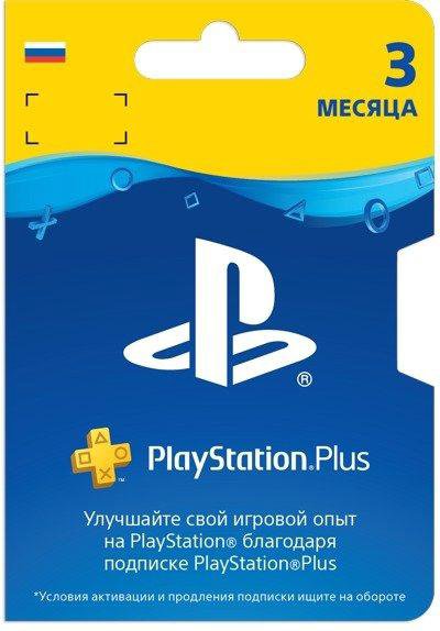 Подписка PlayStation Plus 1/3/12 Месяцев