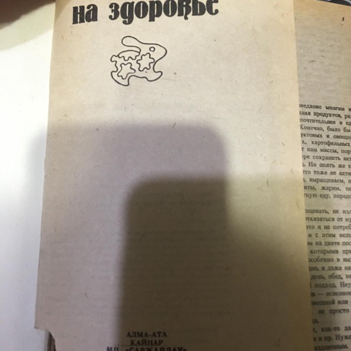 Книга Пеките на здоровье