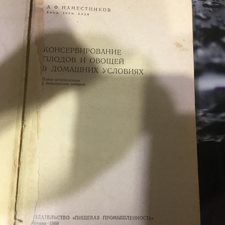 Книга консервирование плодов и овощей