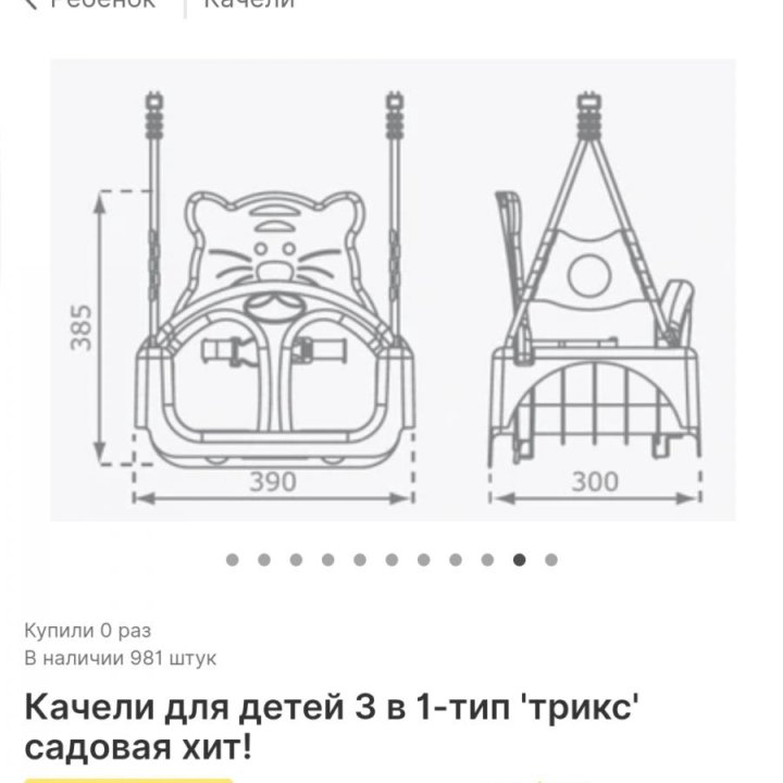 Десткие качели три в одном