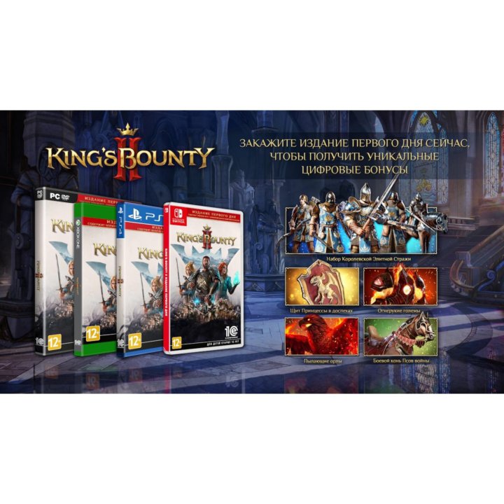 Игра для PS4/PS5 1С-СофтКлаб King's Bounty II.