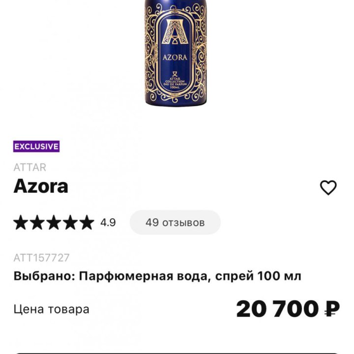 Парфюм attar collection azora