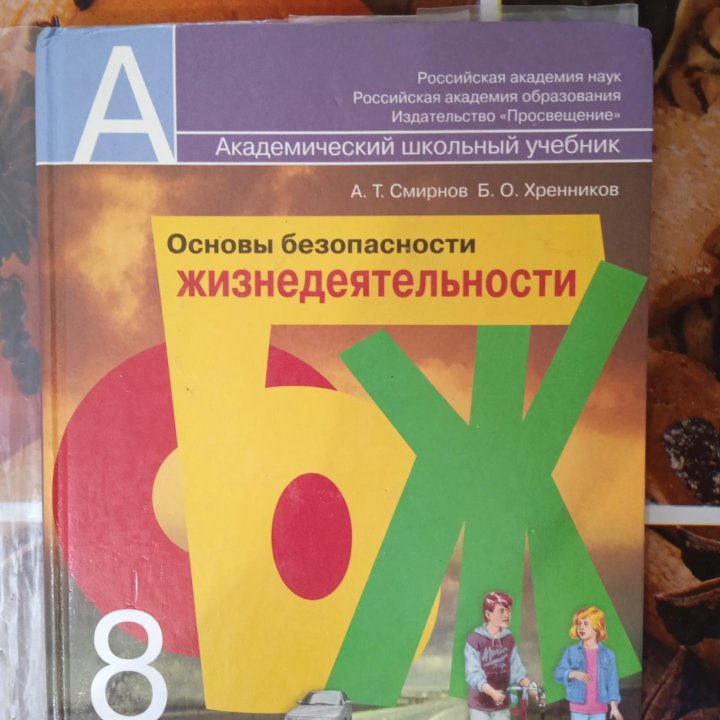 Учебники 8 класс