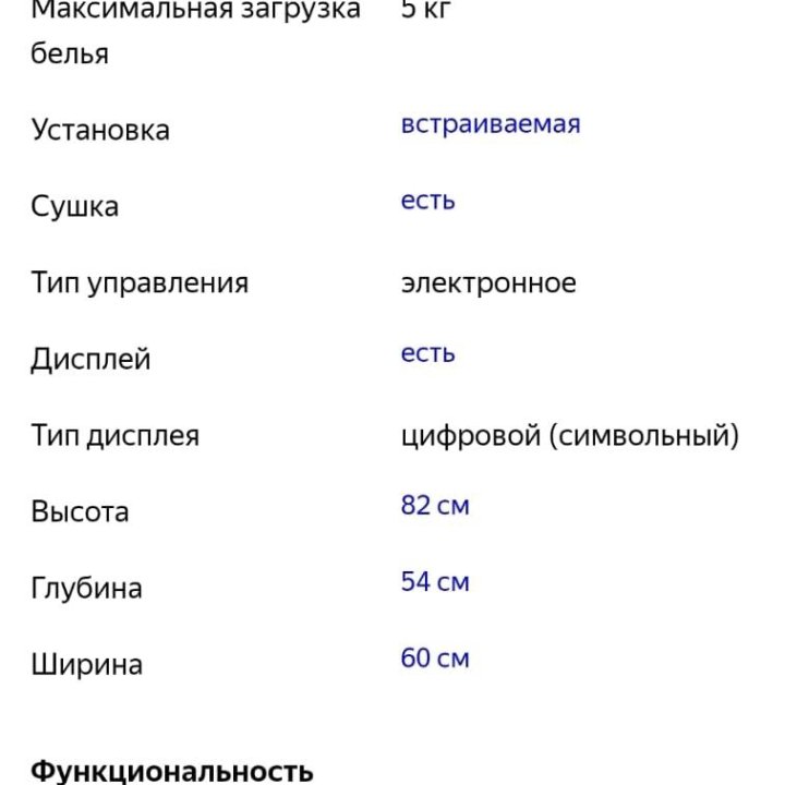 Стиральная машина встраиваемая Электролюкс