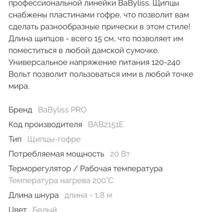 Щипцы-гофре mini BaByliss PRO 15х60 мм