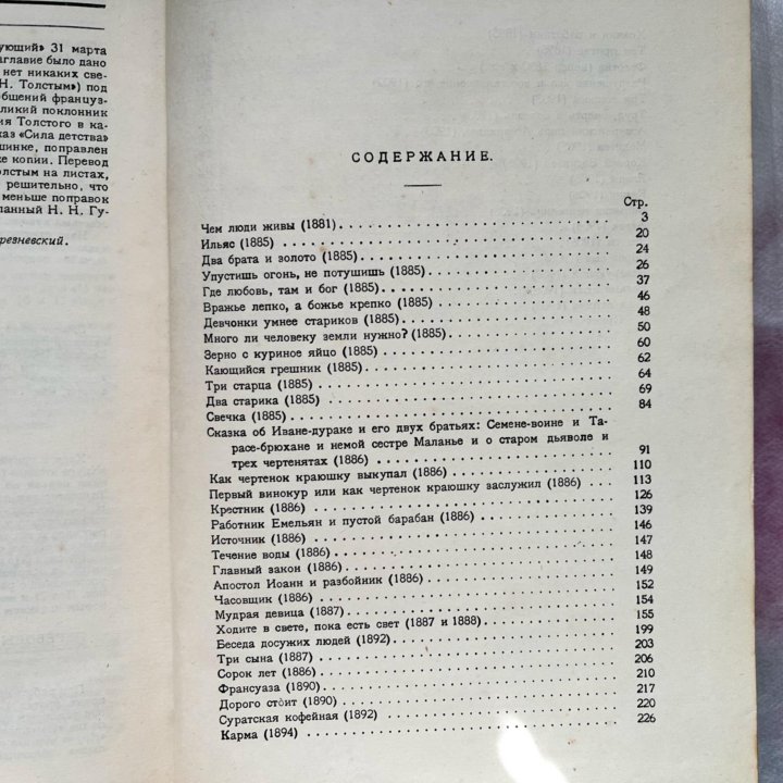 Лев Толстой. Редкая книга. 1930 год