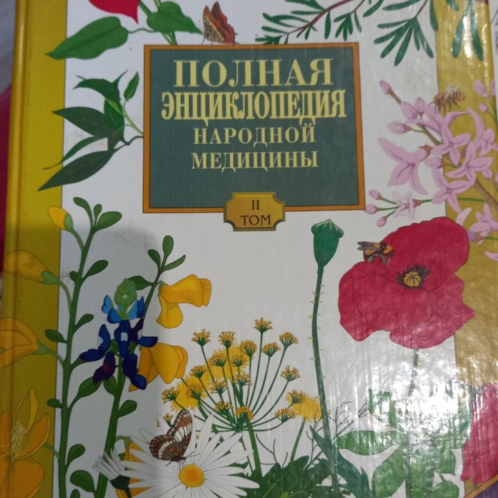 Энциклопедия народной медицины