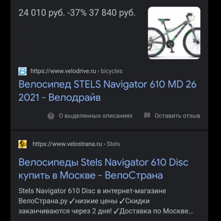 Велосипед stels610