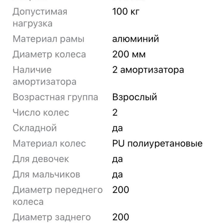 Самокат до 100кг