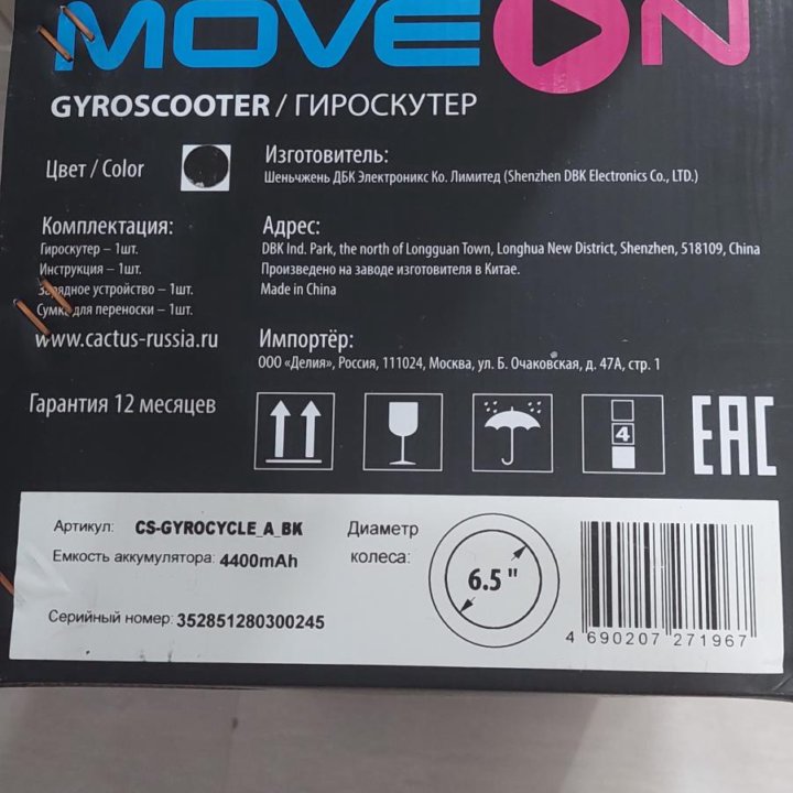 Гироскутер Moveon 6.5