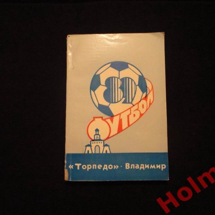 Календарь - справочник Торпедо Владимир 1990, 1989