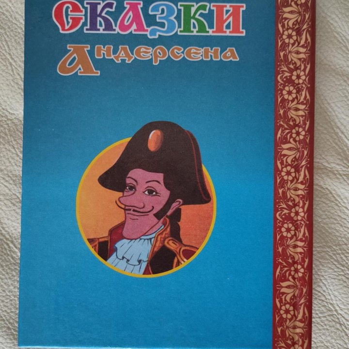 Новая книга Сказки Андерсена