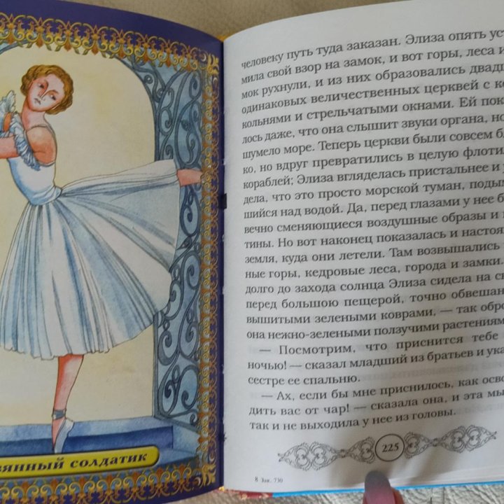 Новая книга Сказки Андерсена