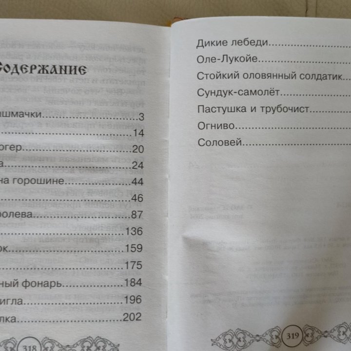 Новая книга Сказки Андерсена