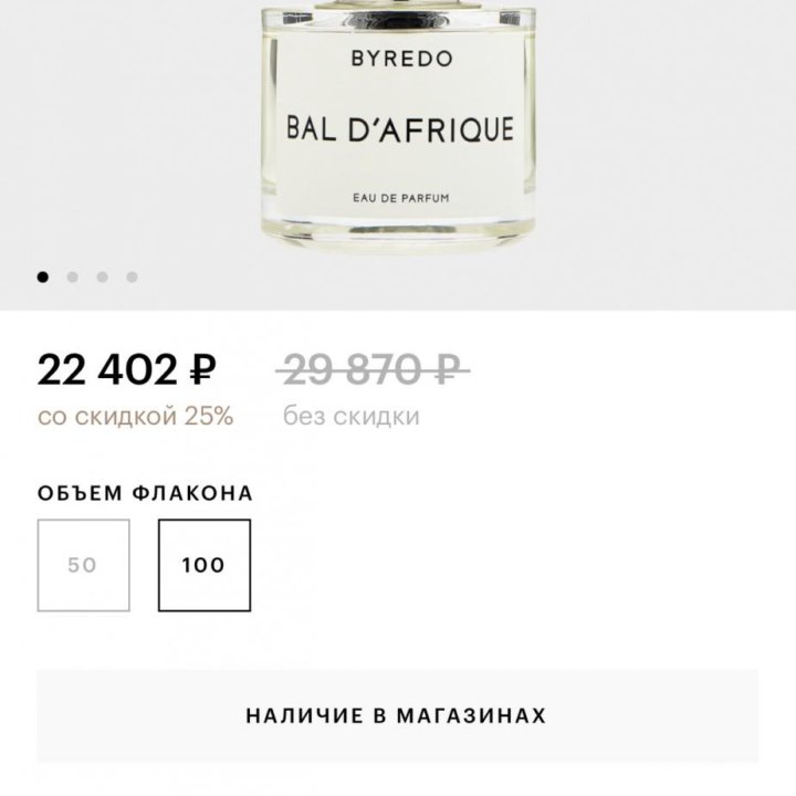 BYREDO bal d’Afrique оригинал