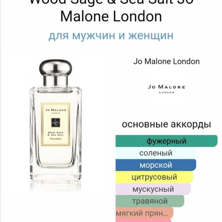 Jo Malone Wood Sage & Sea Salt