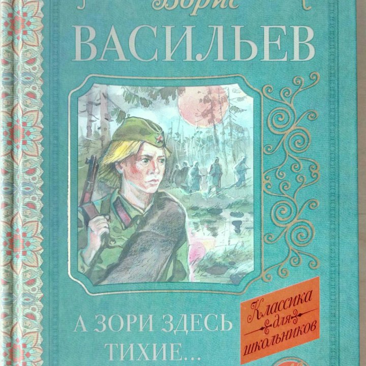 Книги для внеклассного чтения