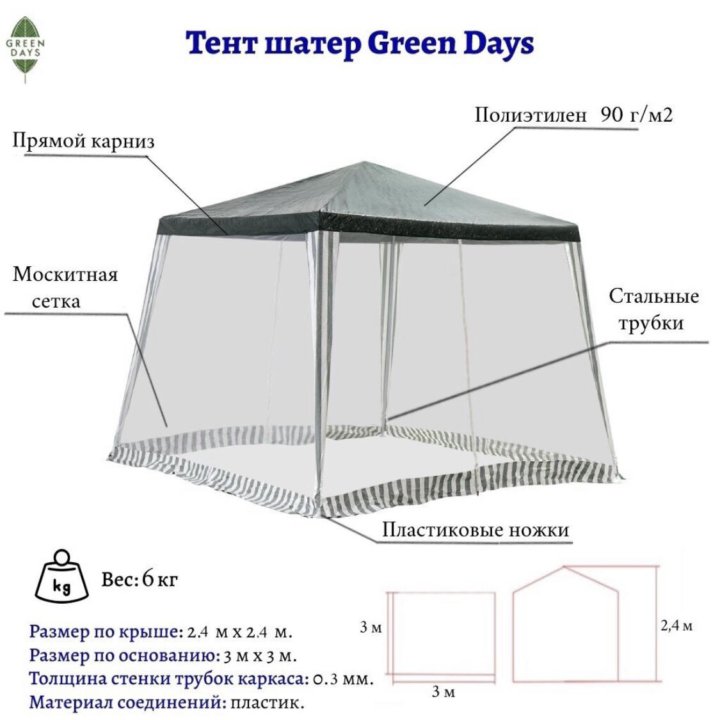 Тент 3х3 с антимоскитной сеткой