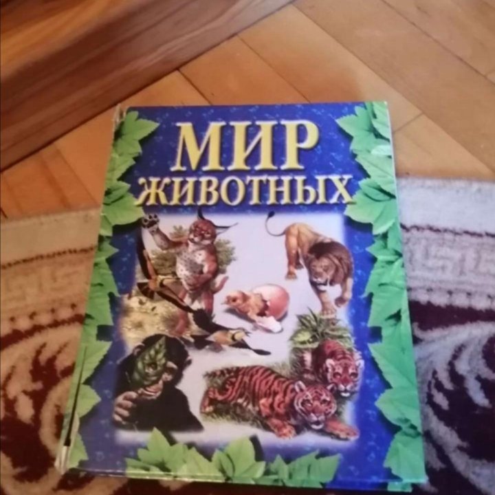 Книги про ЖИВОТНЫХ