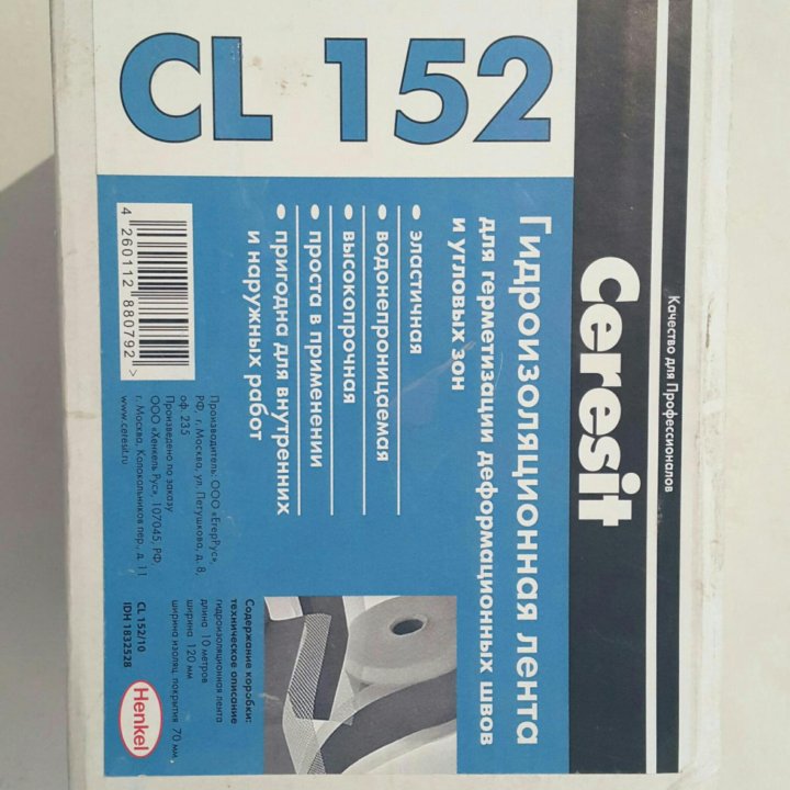 Лента гидроизоляционная Ceresit CL 152