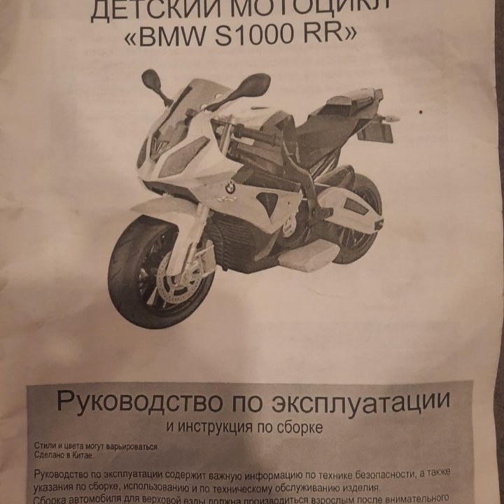 Мотоцикл BMW S1000 RR