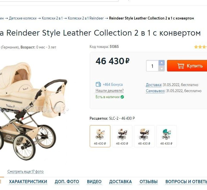 Коляска Reindeer Style Leather Collection 2 в 1