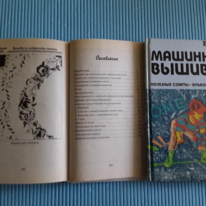 Книги по машинной вышивке