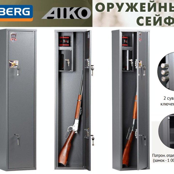Оружейный сейф, толщина 2мм, под 2-3 ствола,Россия