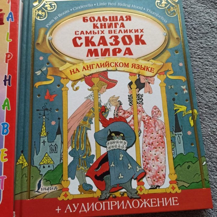 Книги обучающие английскому языку детям