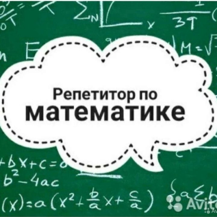 Репетитор по математике