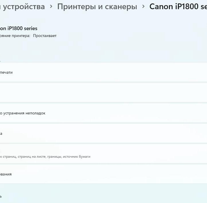 Принтер Canon PIXMA iP1800