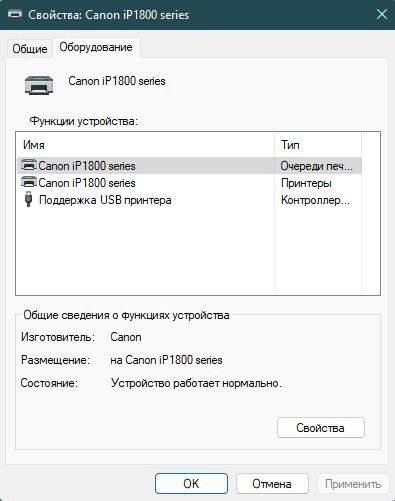 Принтер Canon PIXMA iP1800