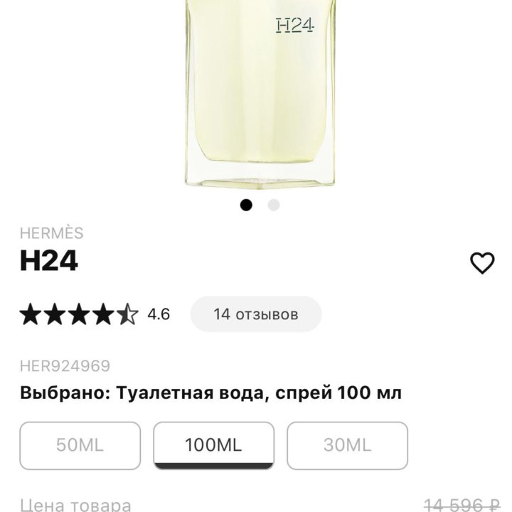 H24 Hermes 100ml