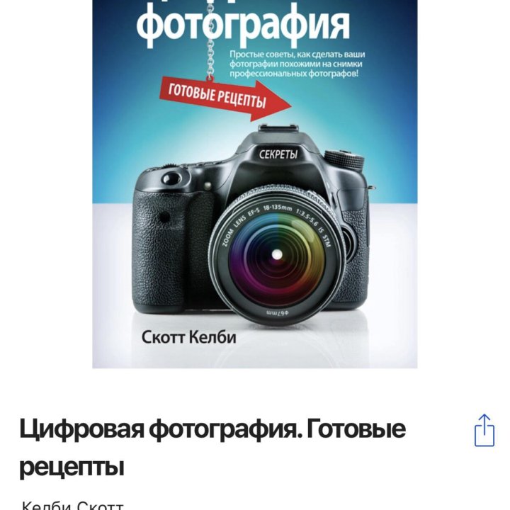 Книги по фото и фотошопу Скотта Келби