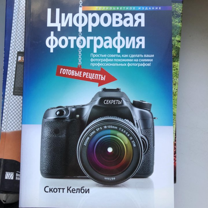 Книги по фото и фотошопу Скотта Келби