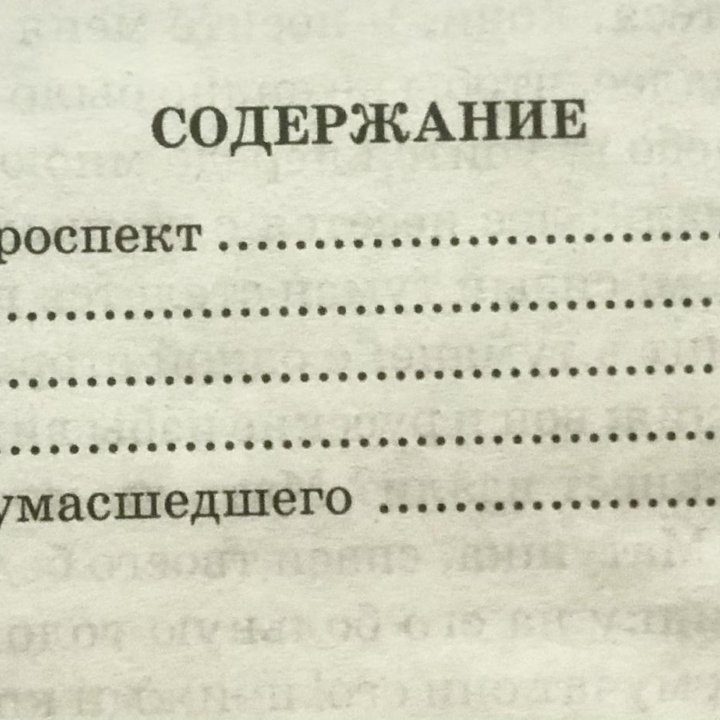 Книга «Петербургские повести» Гоголь Н. В.