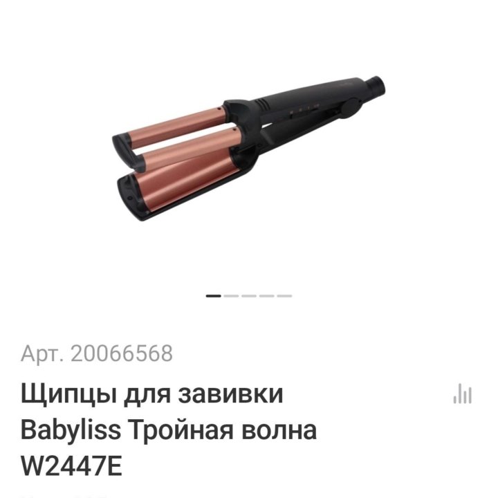 Щипцы для укладки волос Babyliss