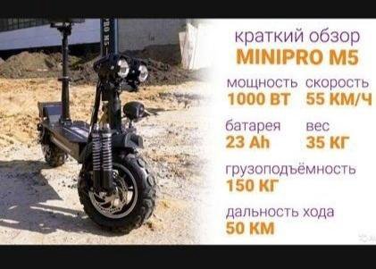 Электросамокат Minipro M5