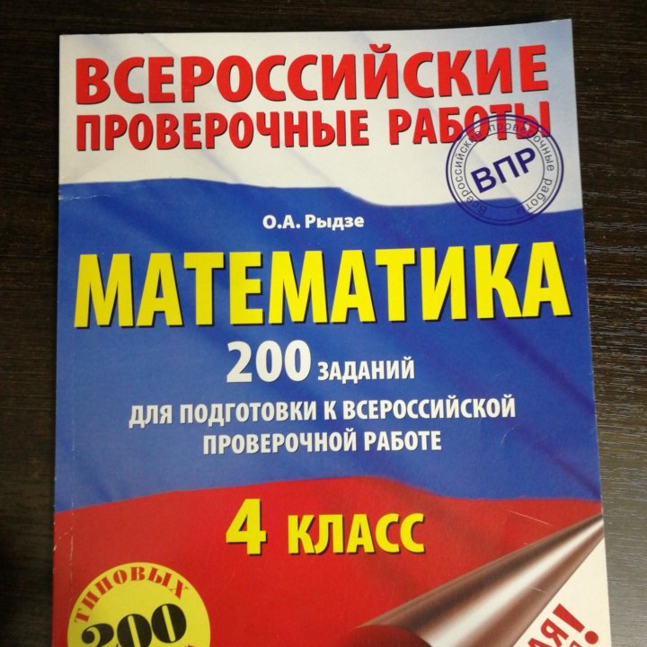 Математика к ВПР 4КЛ