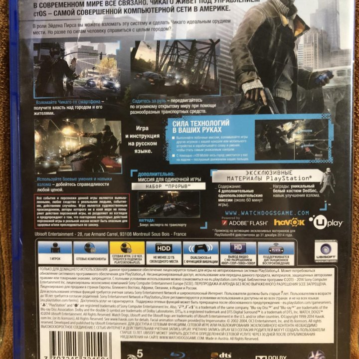 Игра Watch Dogs PS4