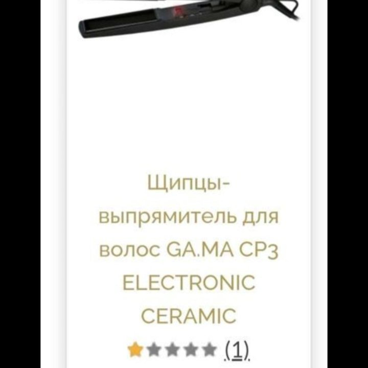 Выпрямитель для волос gama