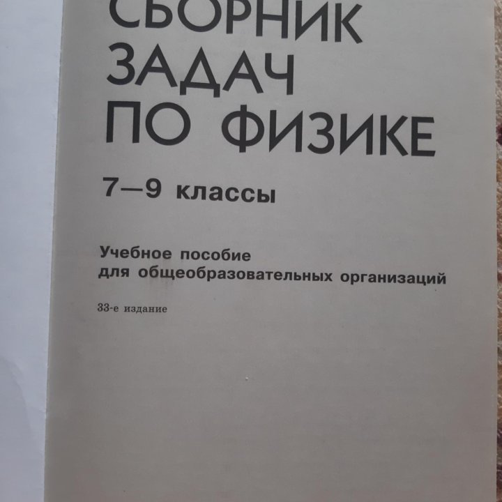 Сборник задач по физике 7-9 класс