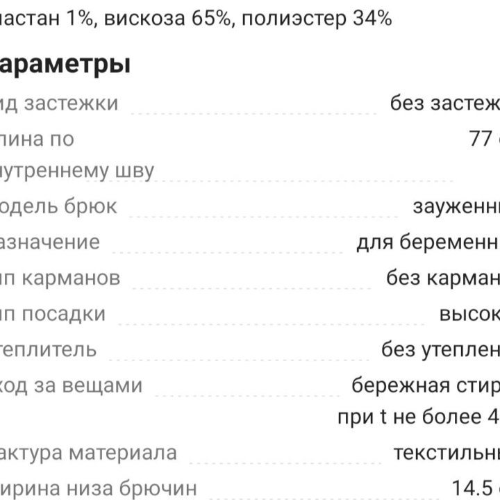 Брюки для беременных 42