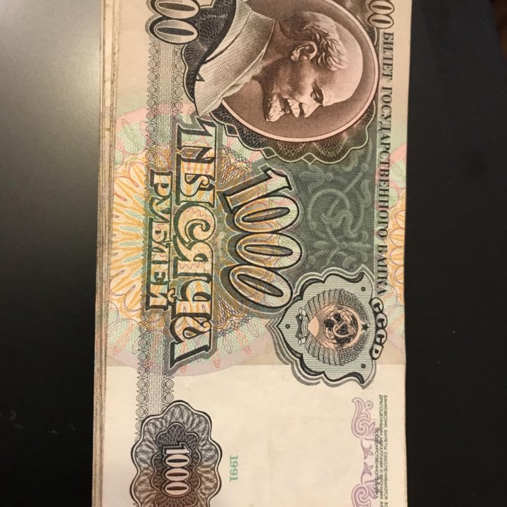 Банкноты СССР 1992 год 1991 в Москве, цена 100 руб. | Объявления о ...