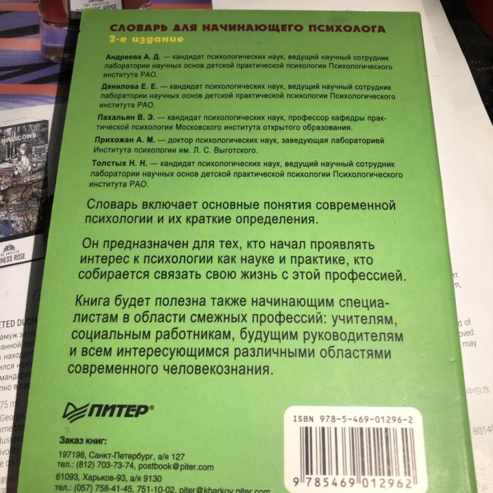 Словарь для начинающего психолога И. В. Дубровина